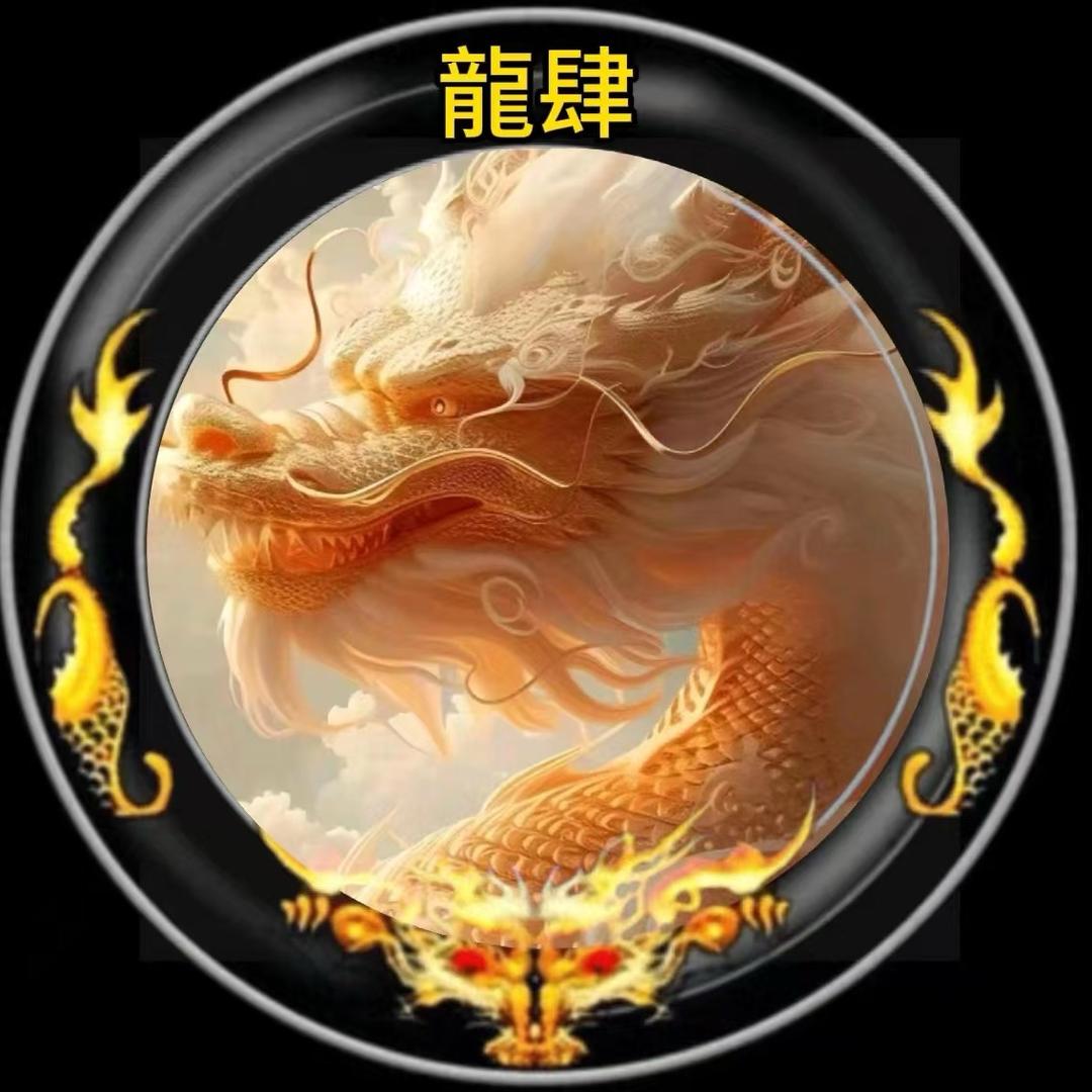 龍肆🎙️