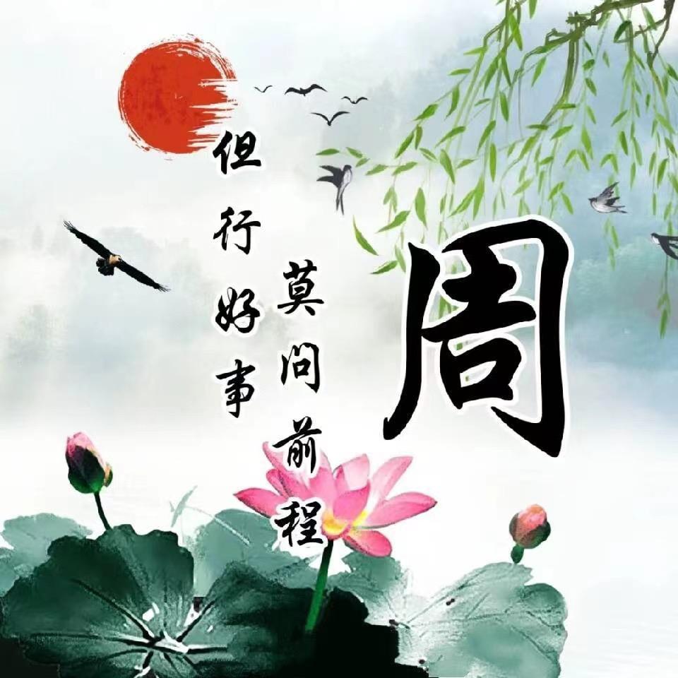相聚🙏是缘