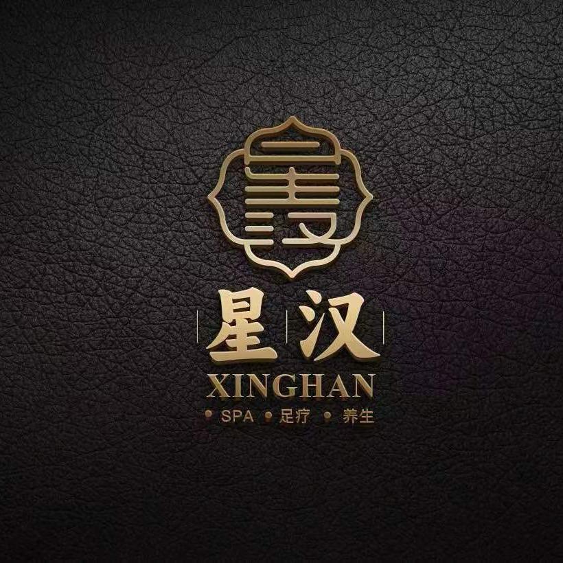 星汉养生健康馆（胶州店）