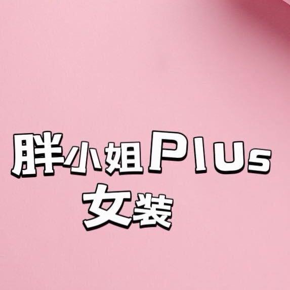 宁宁大码（166斤版）