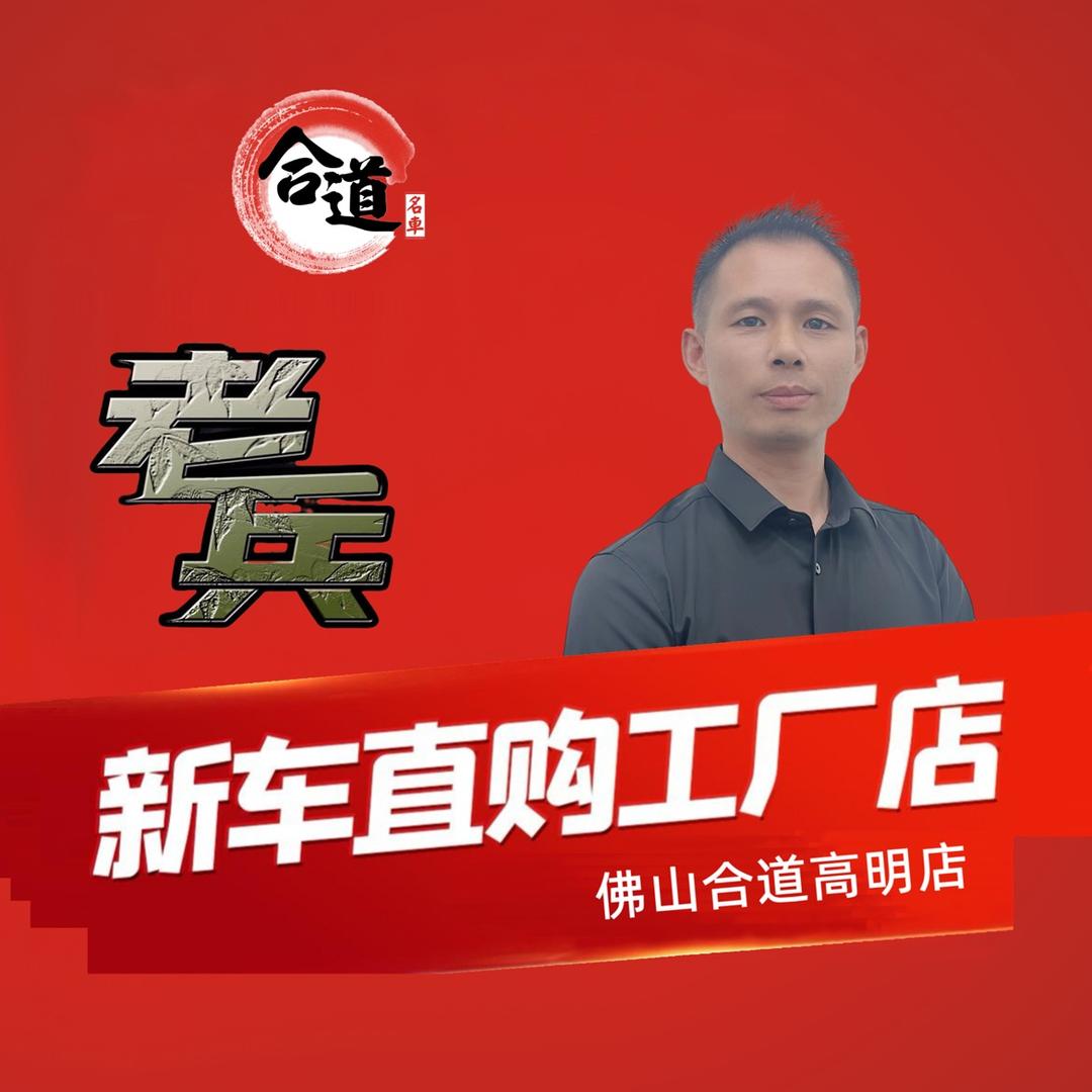 高明新车直购工厂店(老兵)