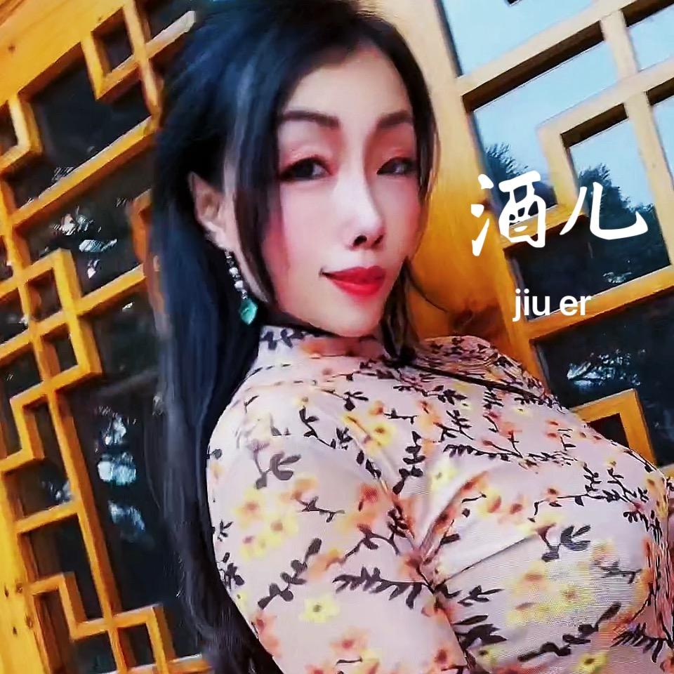 酒儿👑ss