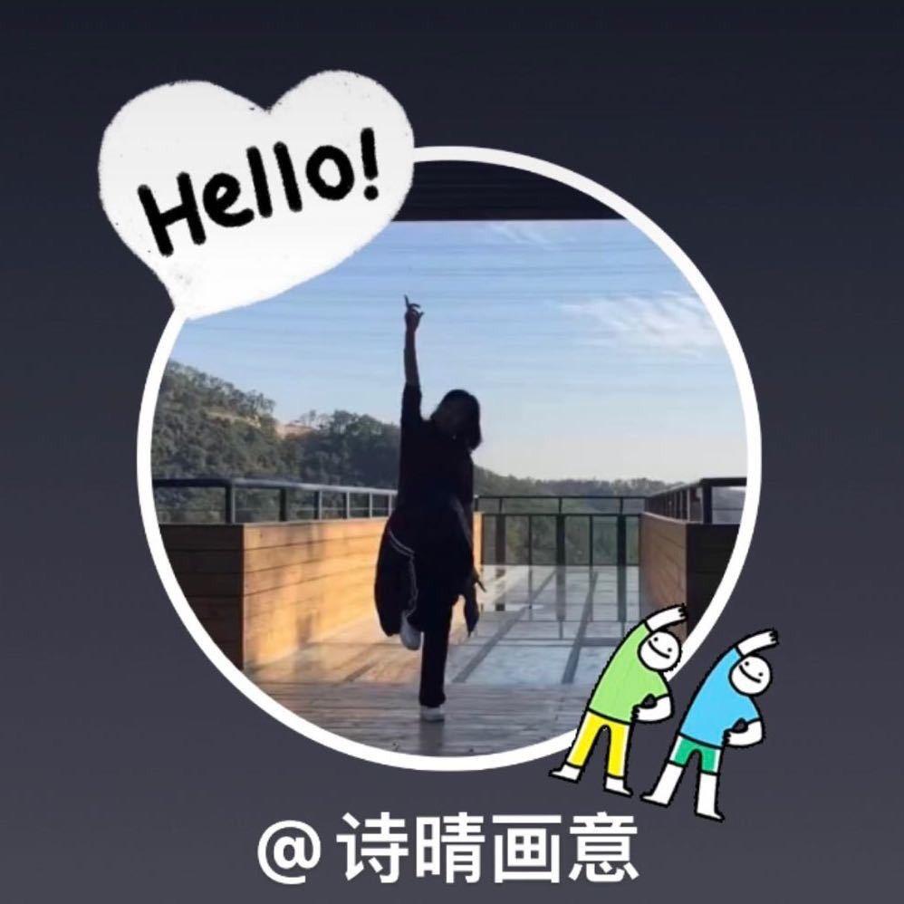 诗晴画意