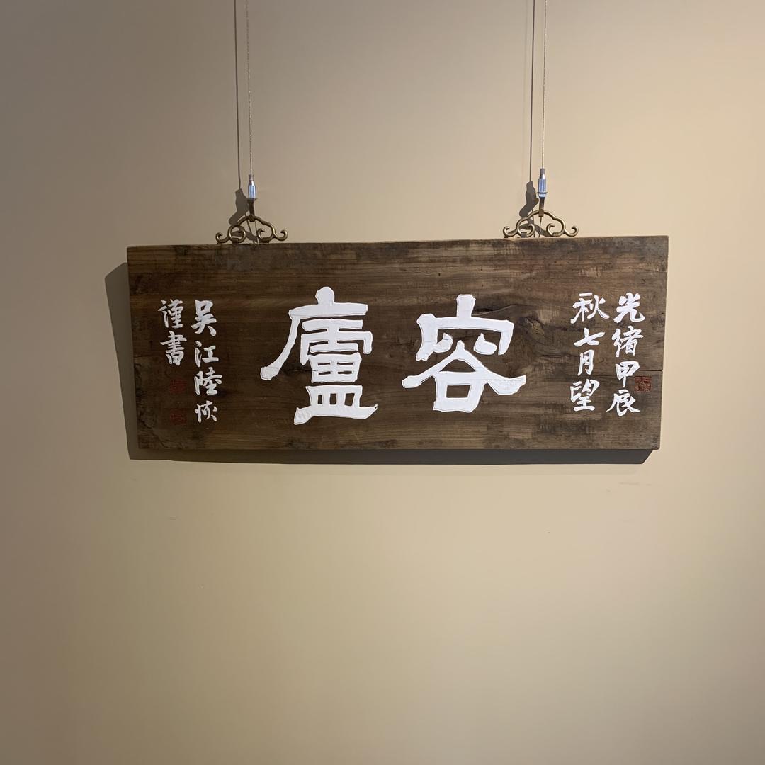 容庐茶器