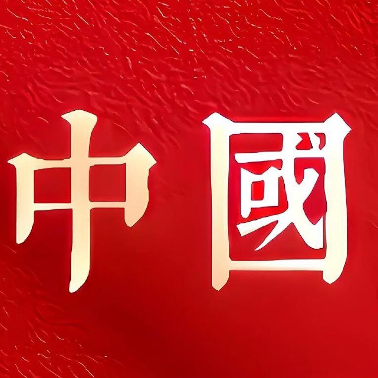 中国₁