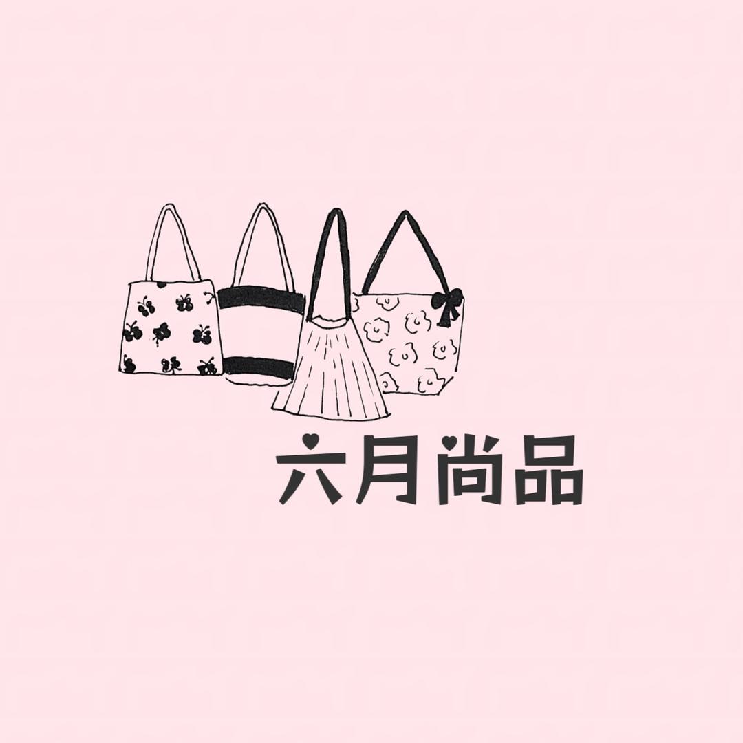 六月尚品
