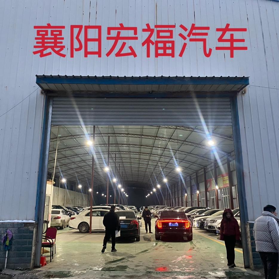 宏福汽车