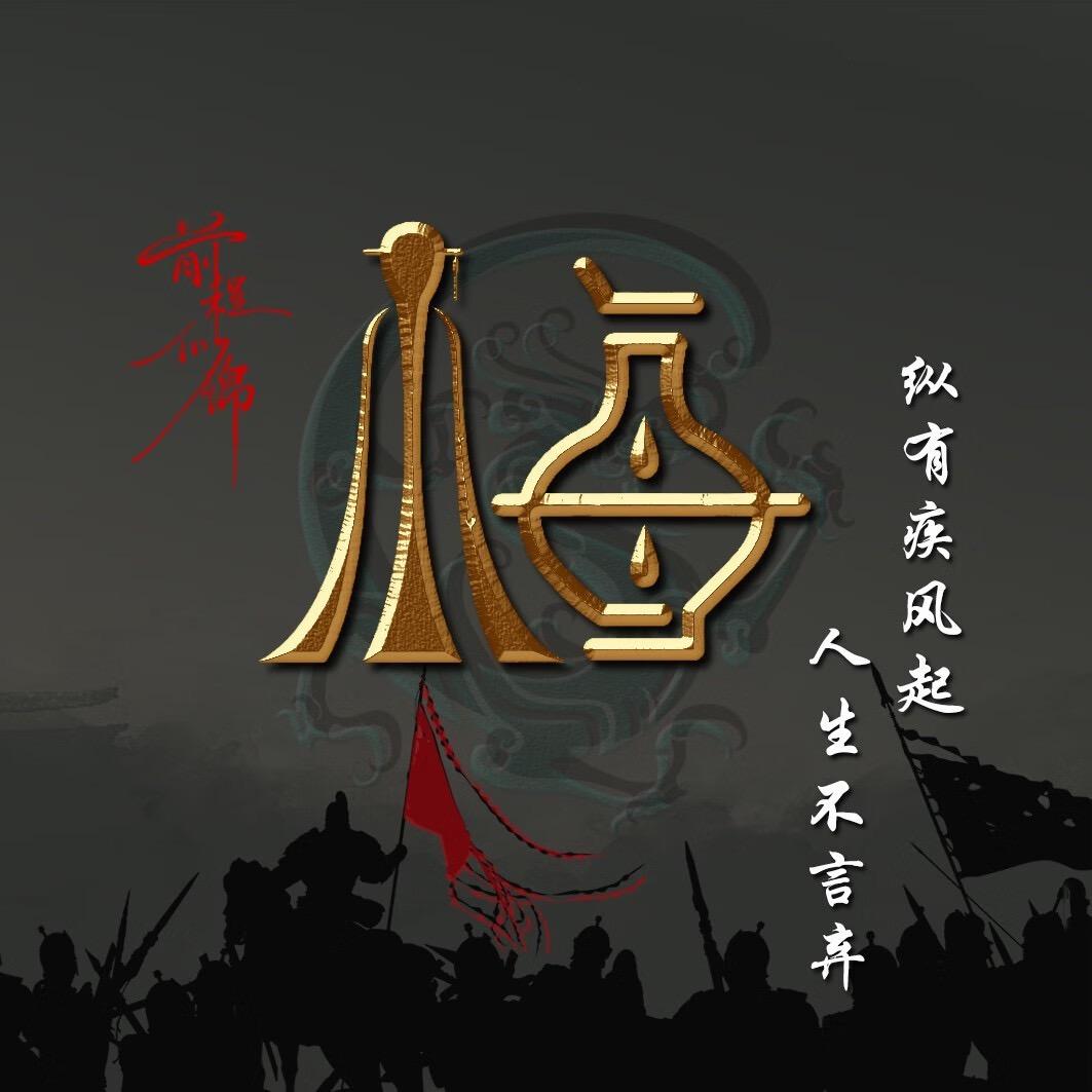 醉里几时欢