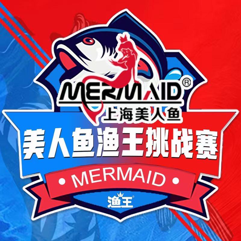 美人鱼渔王挑战赛