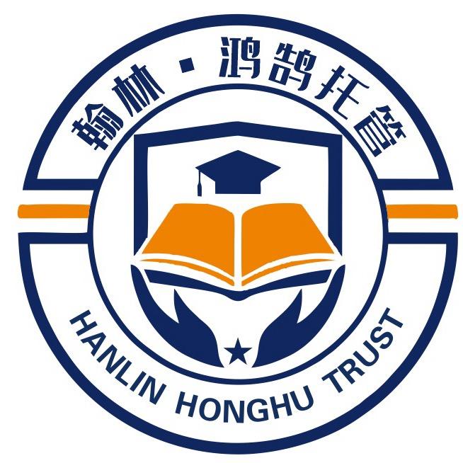 翰林托管