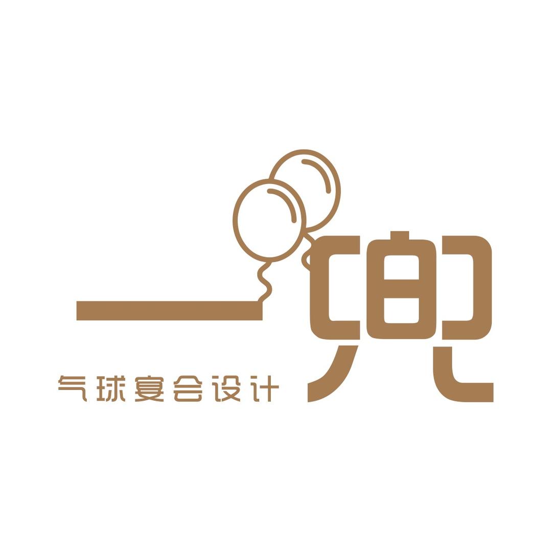 金乡一兜气球宴会设计（免费收徒弟）