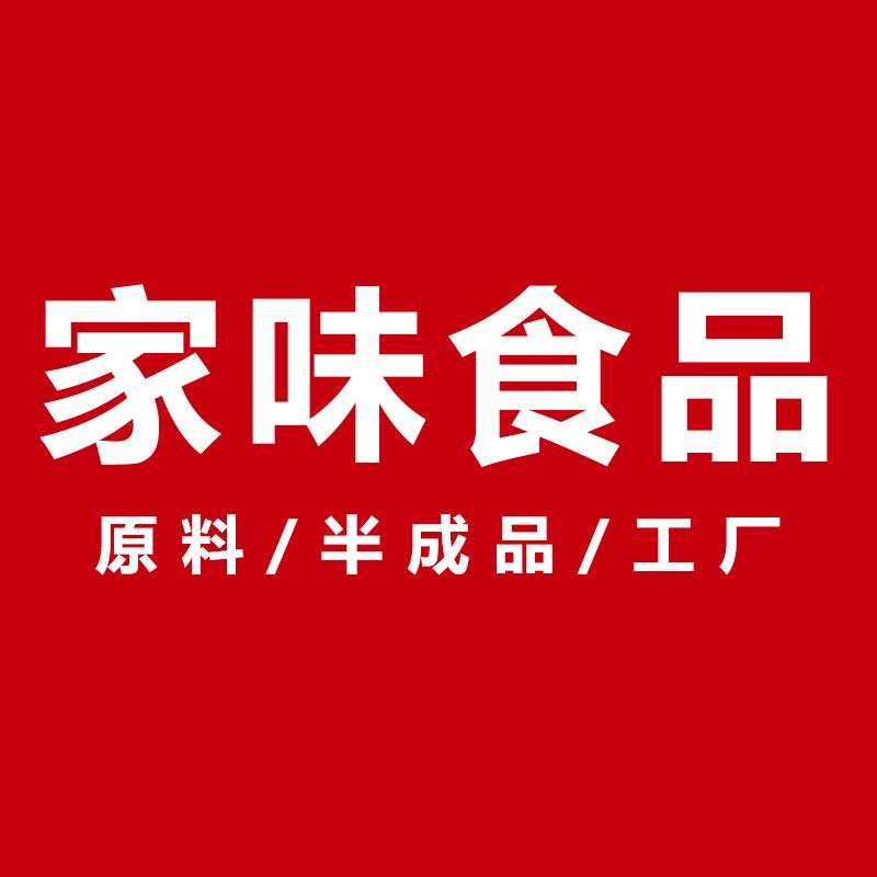 家味食品熟食工厂