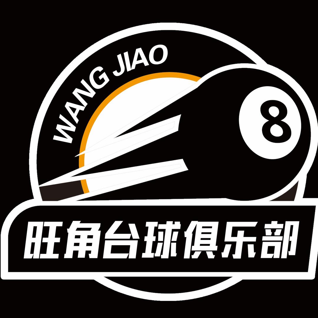 旺角台球官方号