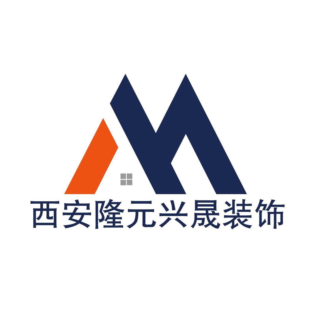 西安隆元兴晟装饰（团队招人）