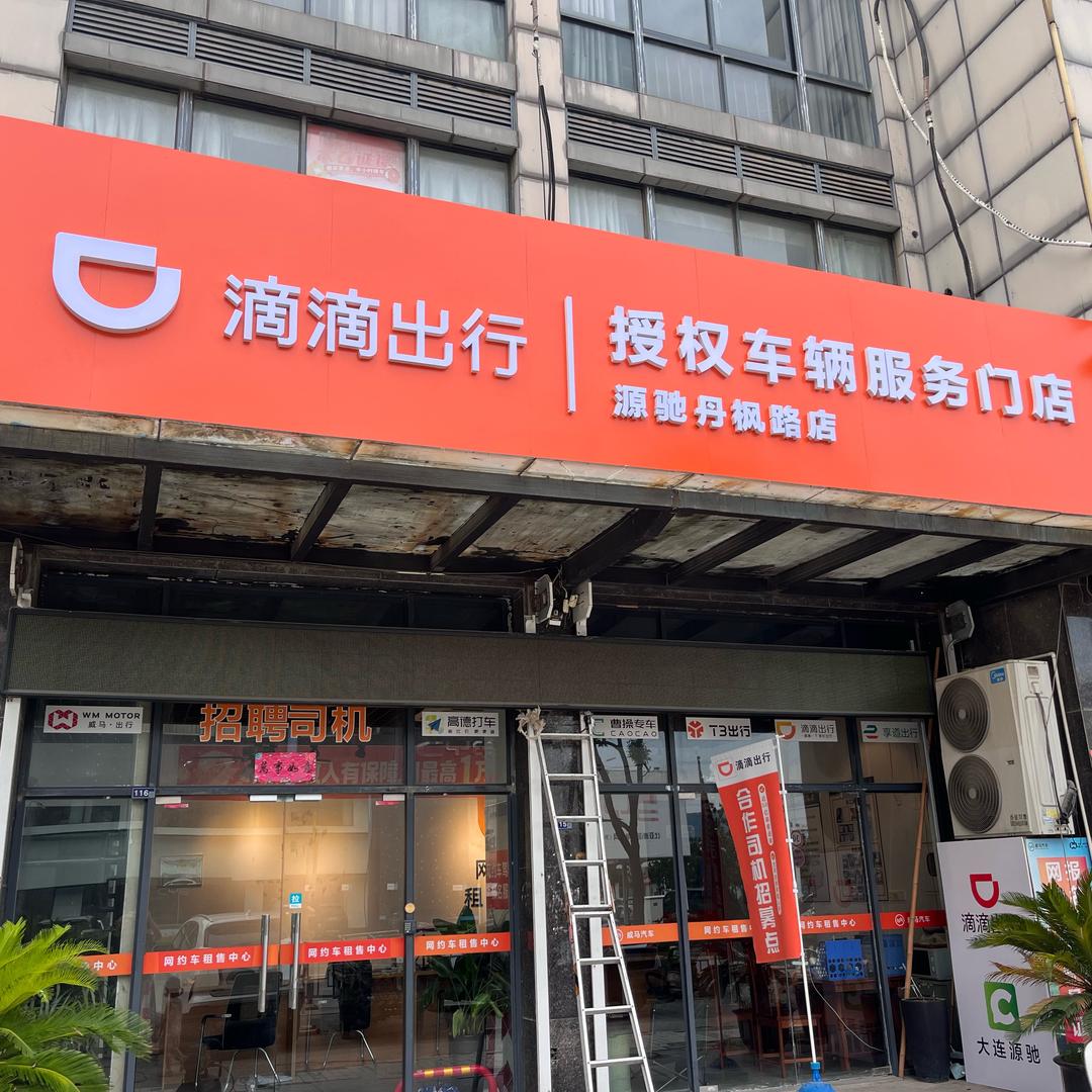 网约车三年车资产处置