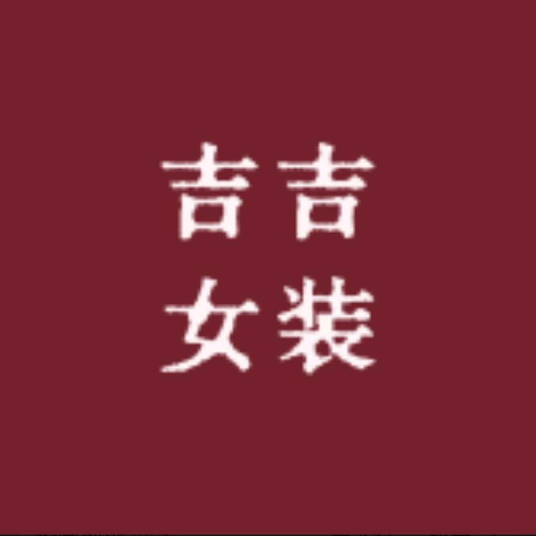 吉吉女装