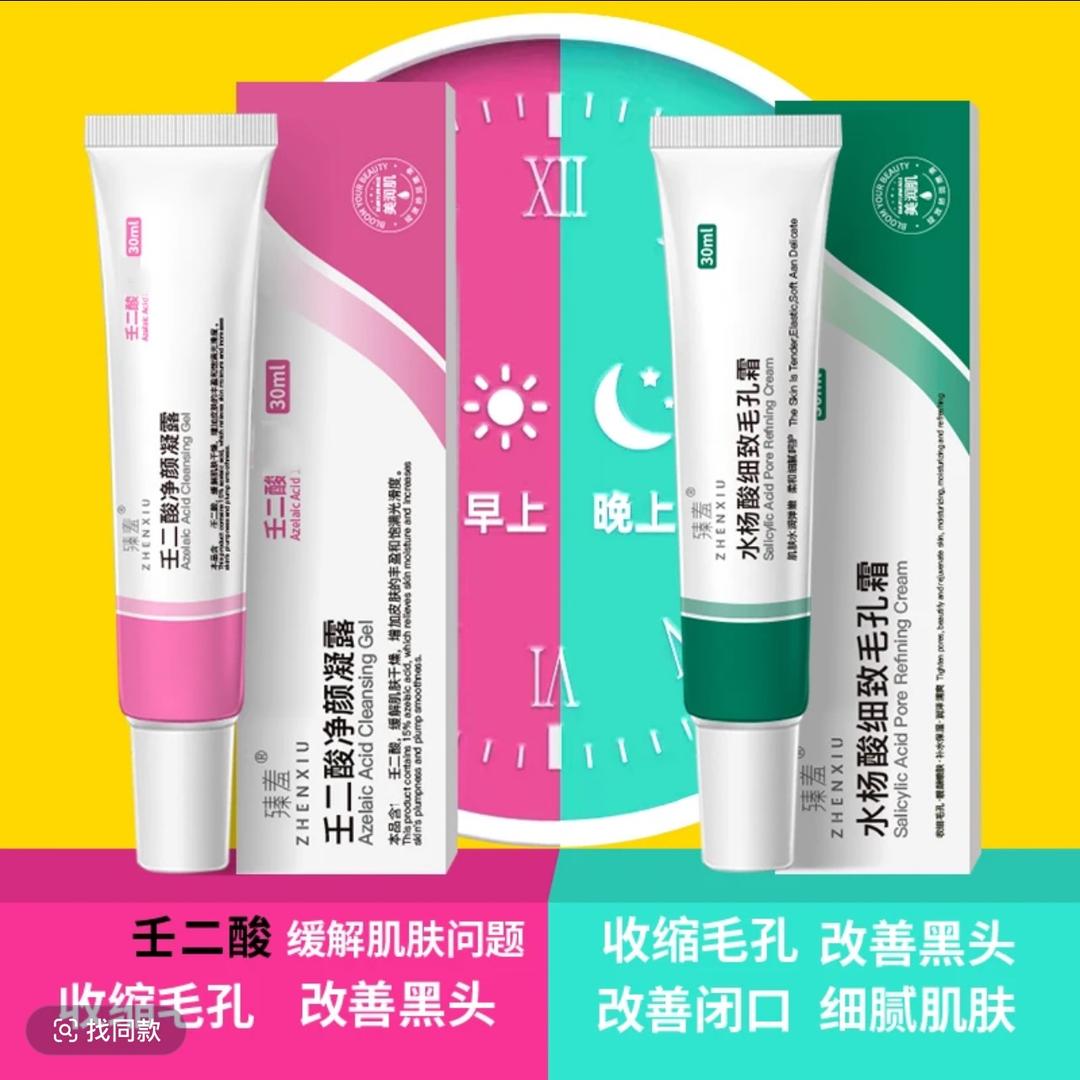 壬二酸水杨酸淡化痘印收缩毛孔