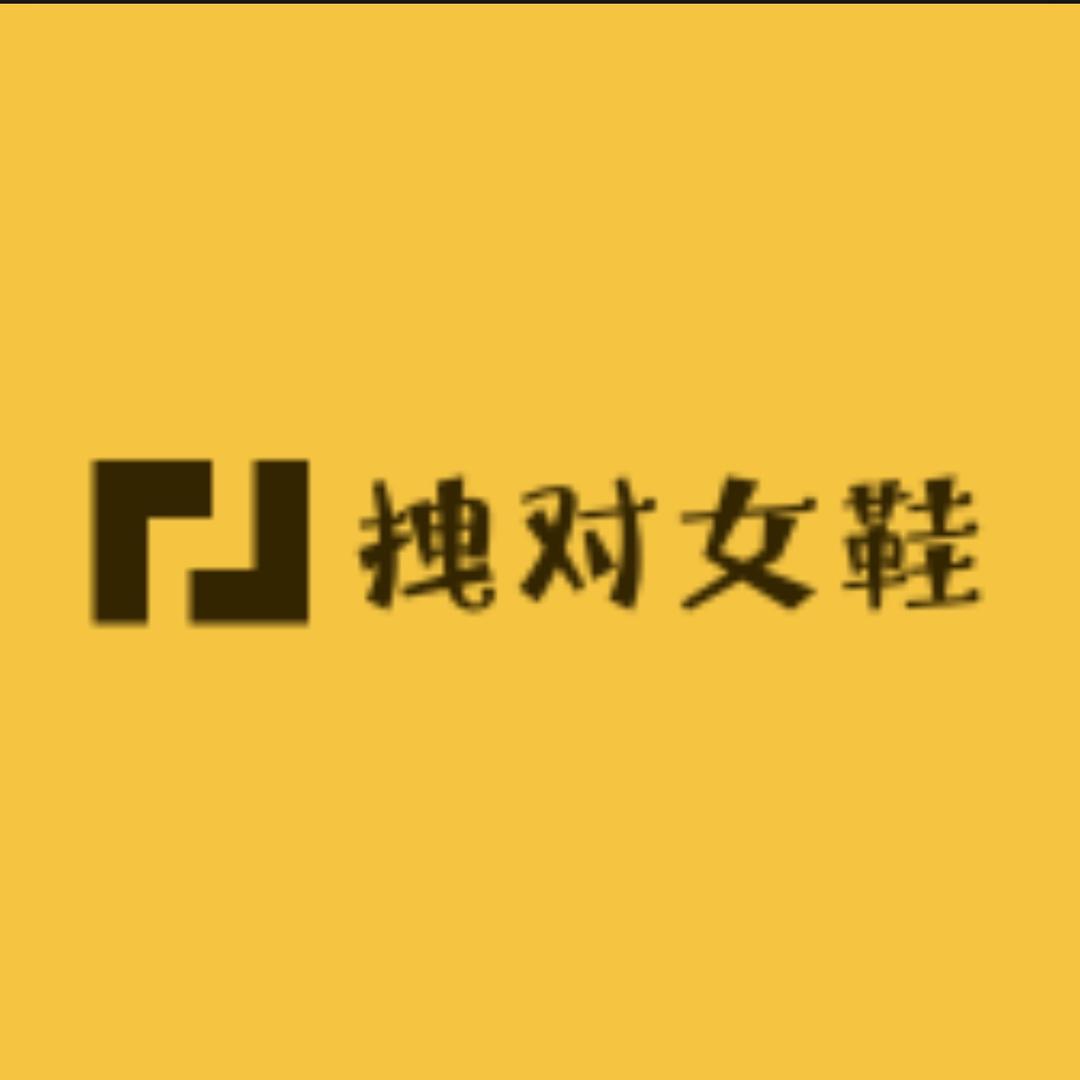 拽对女鞋（每天晚上9.30开播）