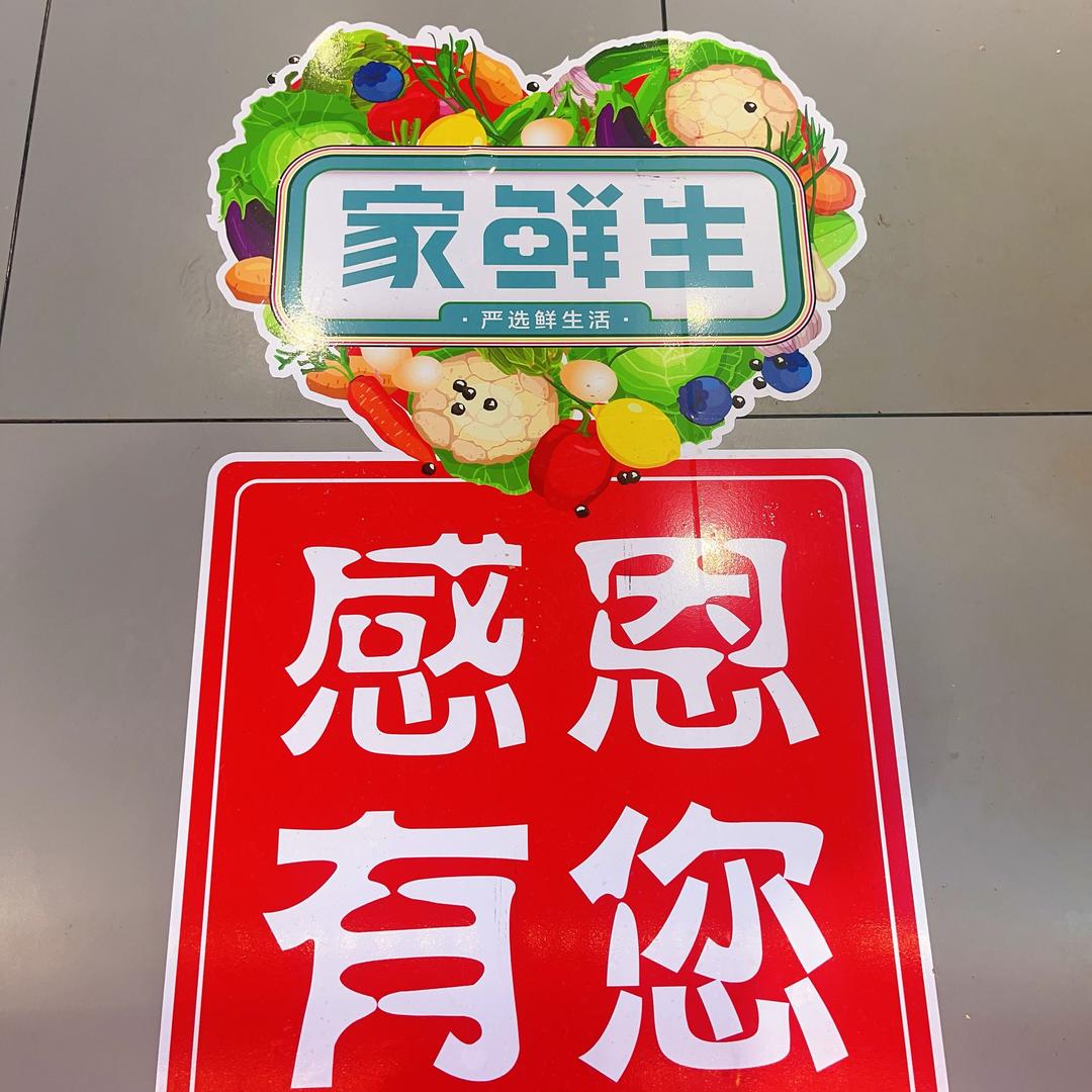 家鲜生生活服务站