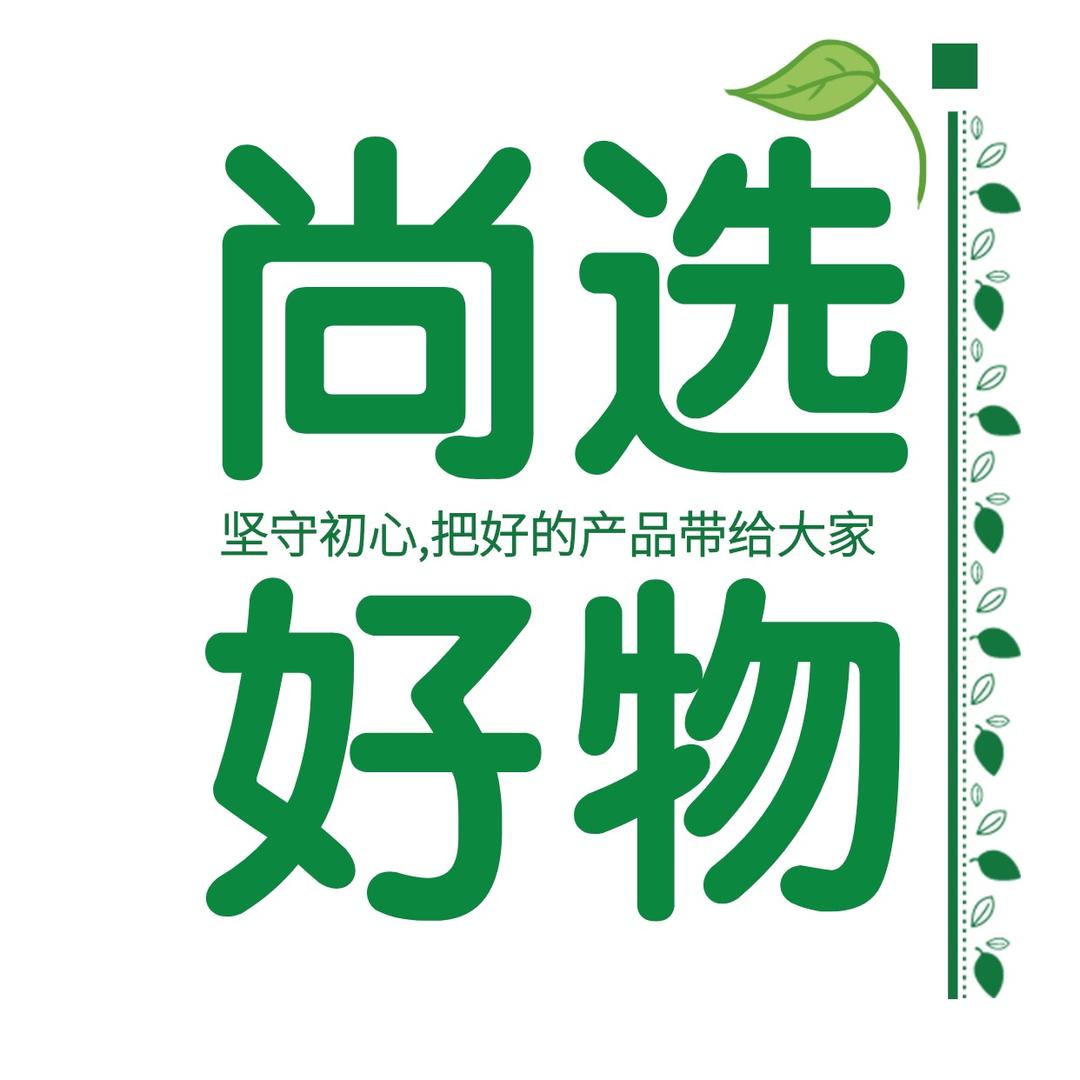 尚选好物