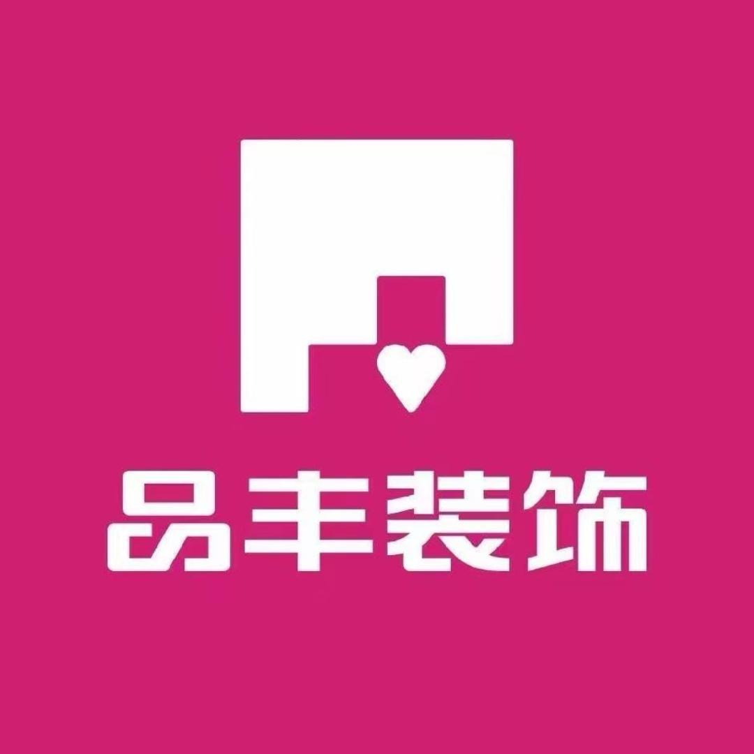 品丰装饰定制装修