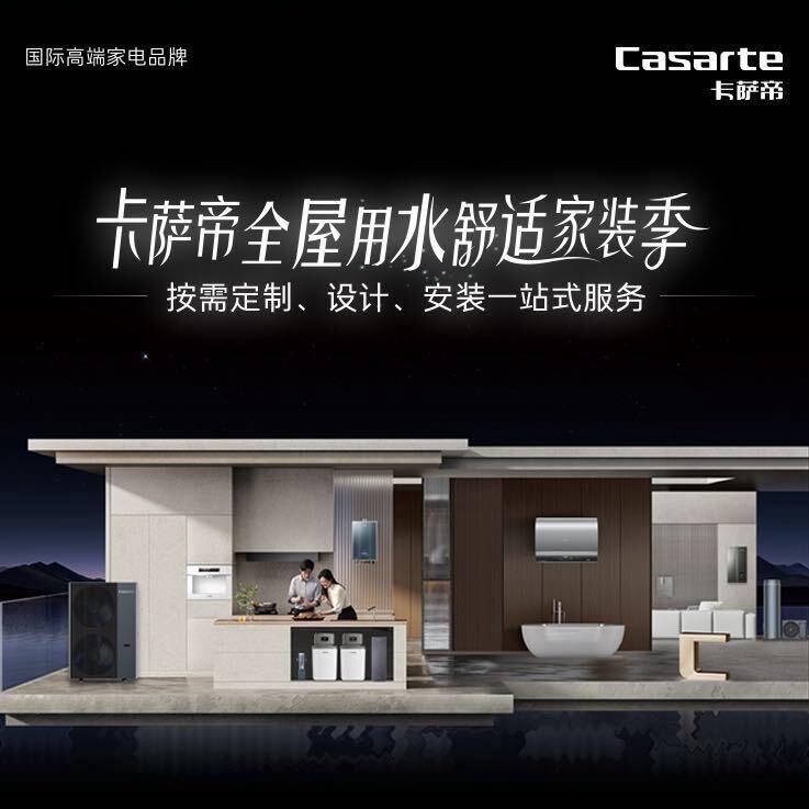 眉山万达海尔热水器·净水器