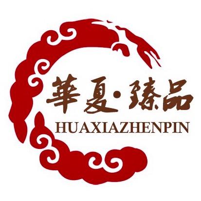 华夏臻品饰品店