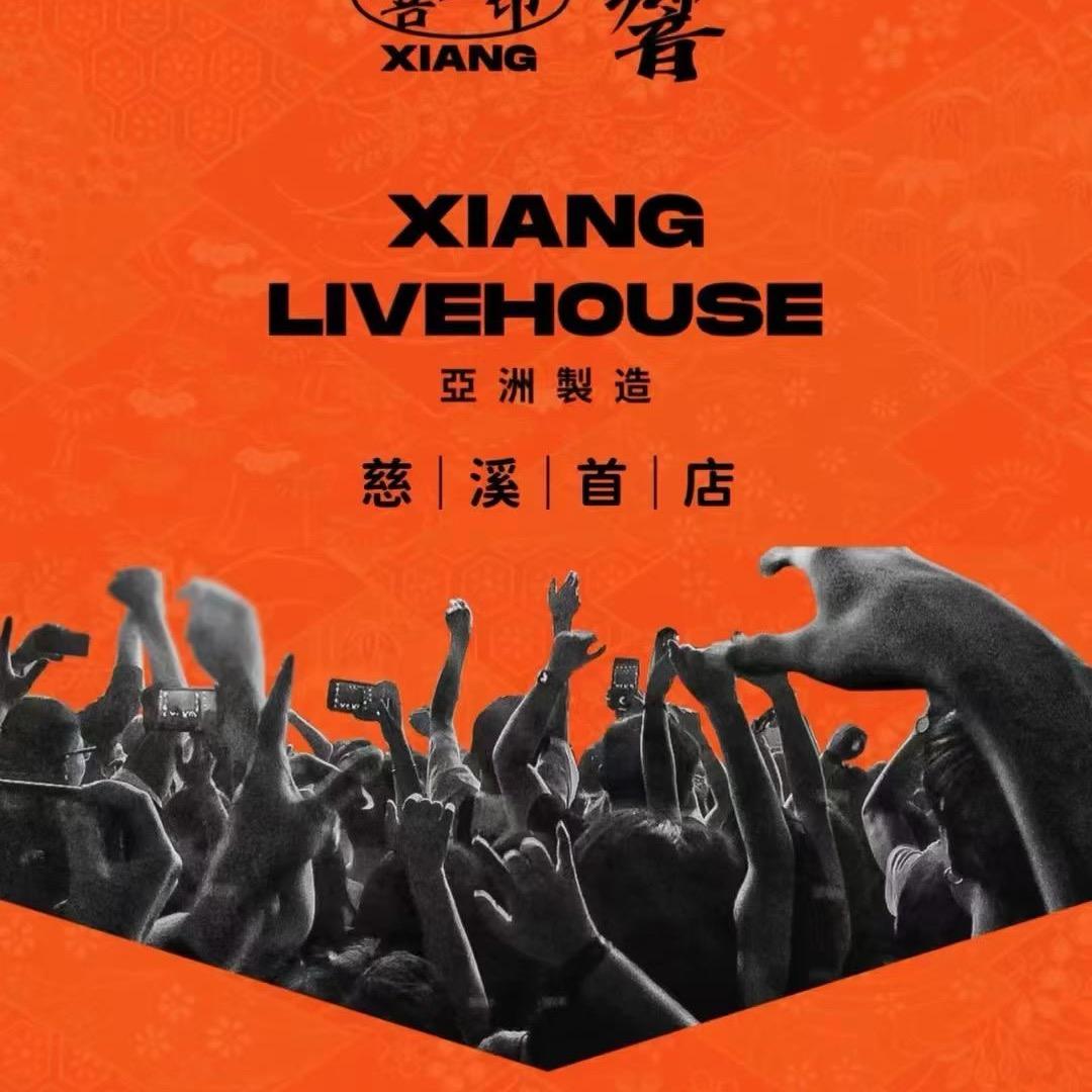 響livehouse（慈溪店）阿雲