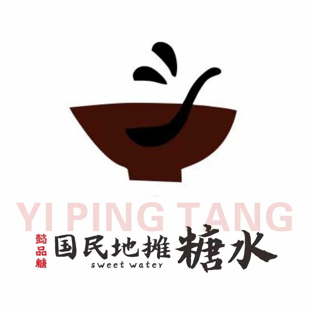 懿品糖国民地摊糖水头像