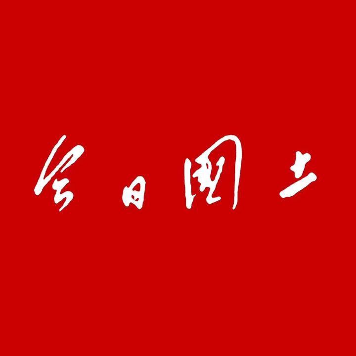 今日国土