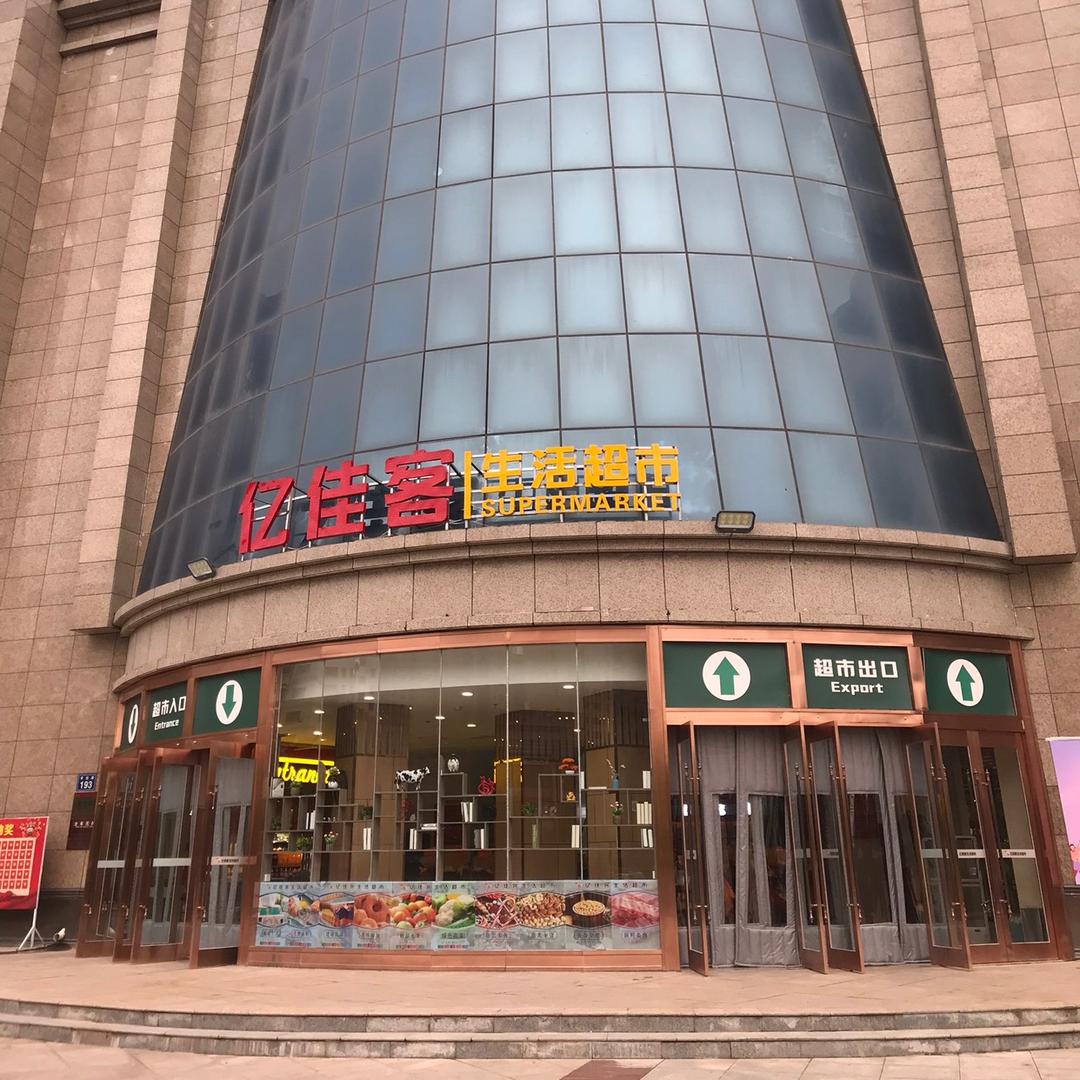 亿佳客生鲜
