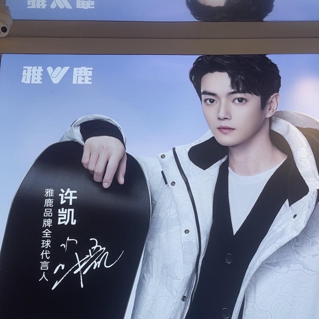 郫都区雅鹿男装店