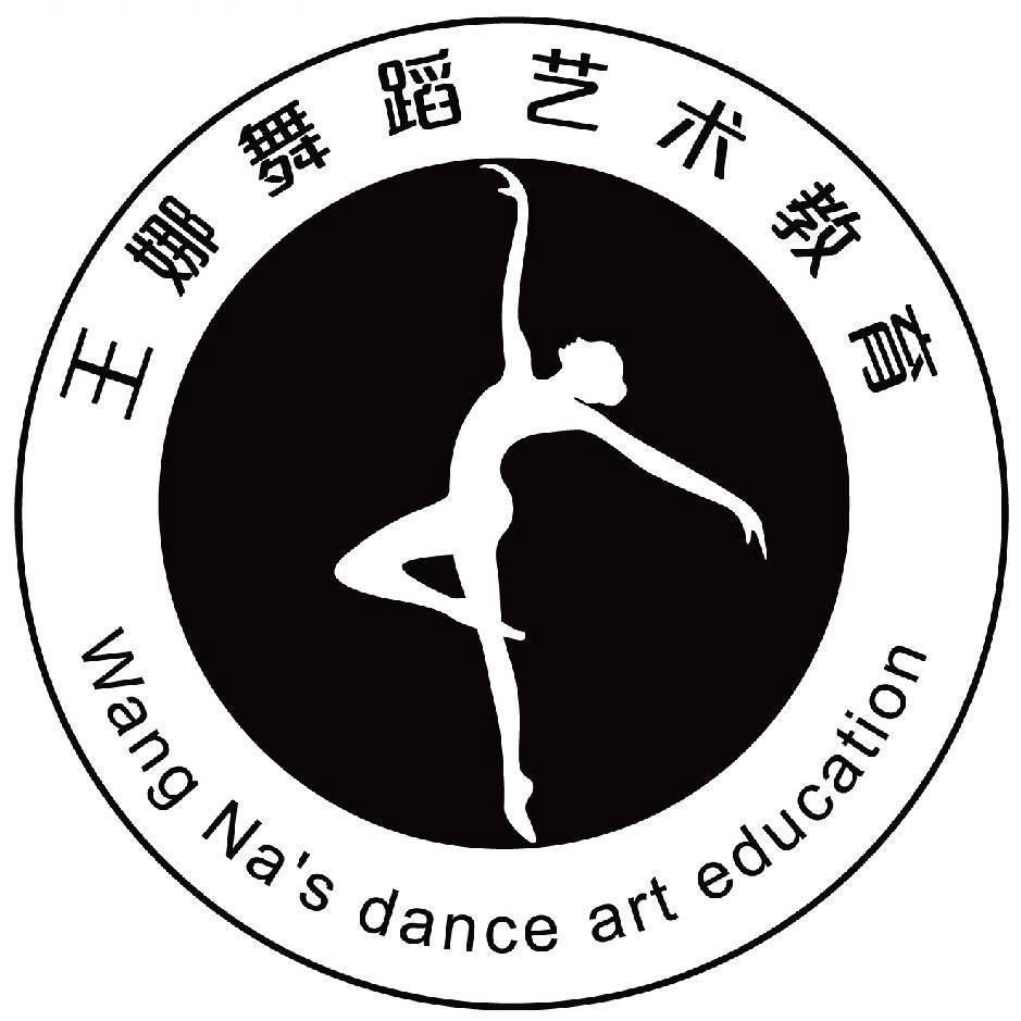 王娜舞蹈