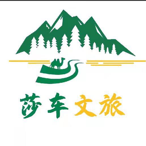 莎车文旅
