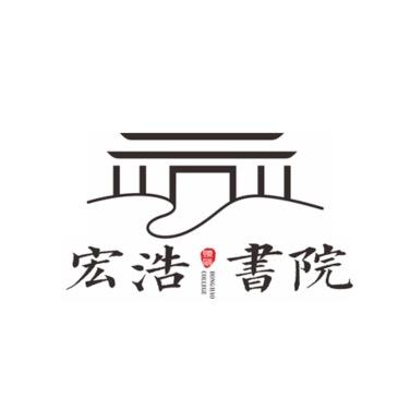 宏浩·宏浩书院