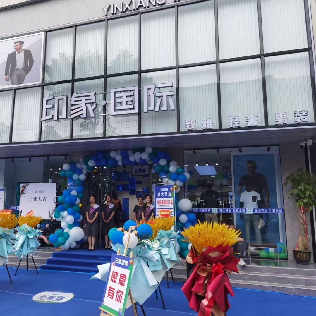 睢县  印象国际男装