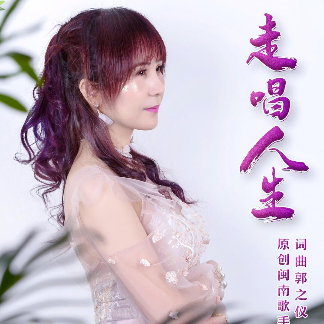 🐛走唱人生～周茹🐛