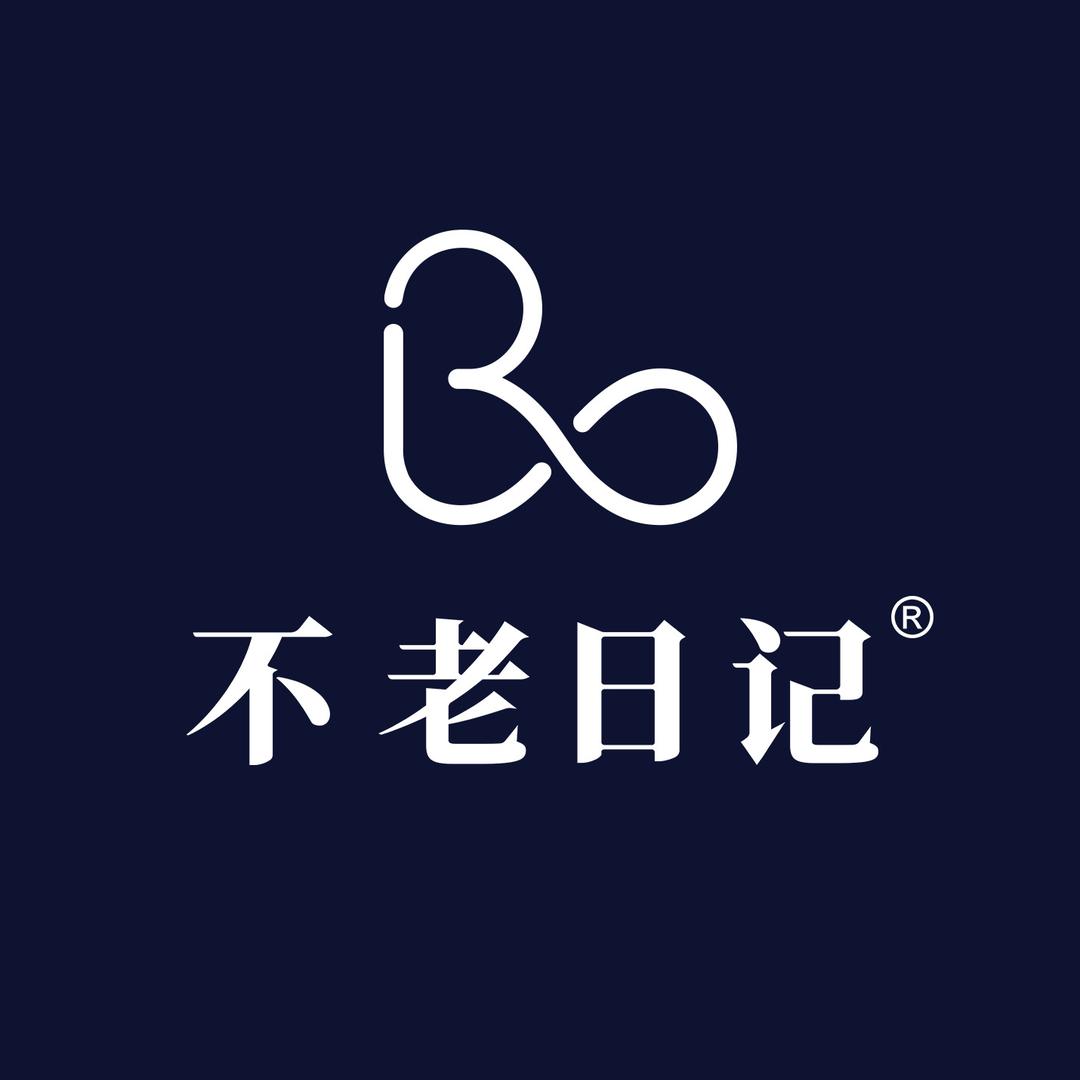 不老日记
