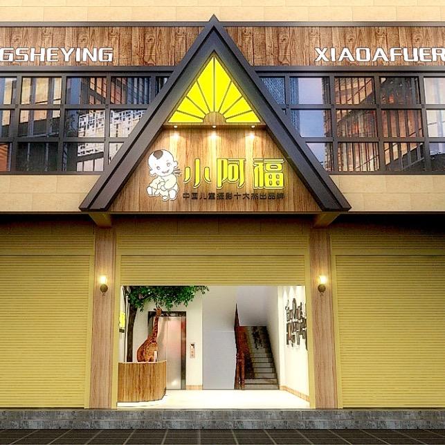 野三关小阿福摄影