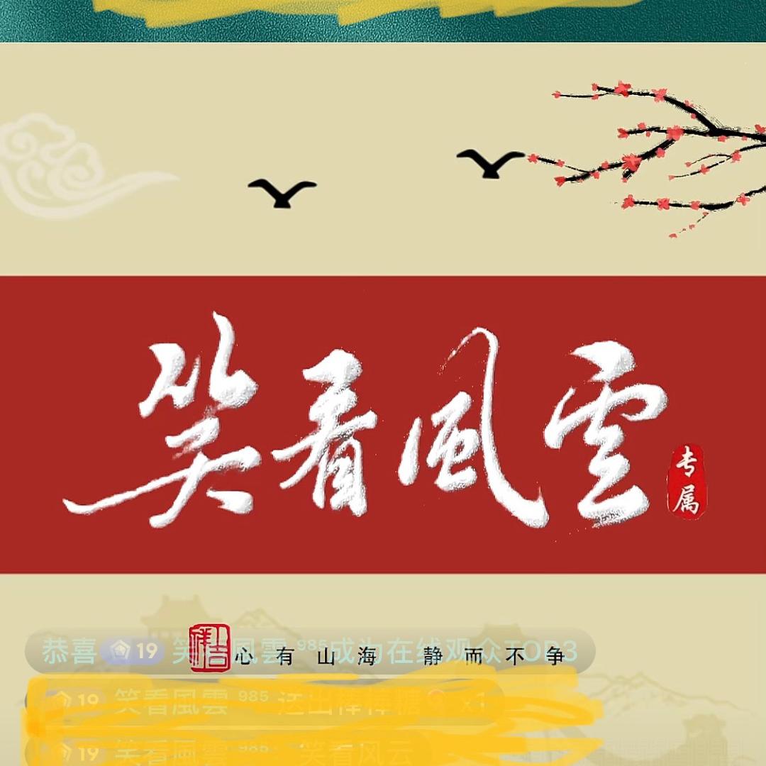 笑看風雲 ⁹⁸⁵