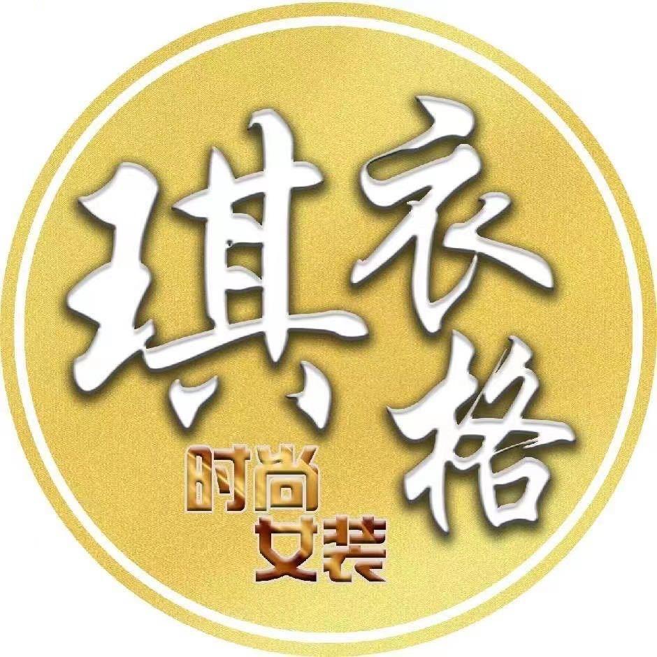 合肥琪衣格梅姐