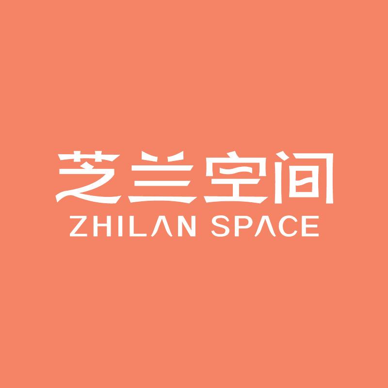 芝兰空间