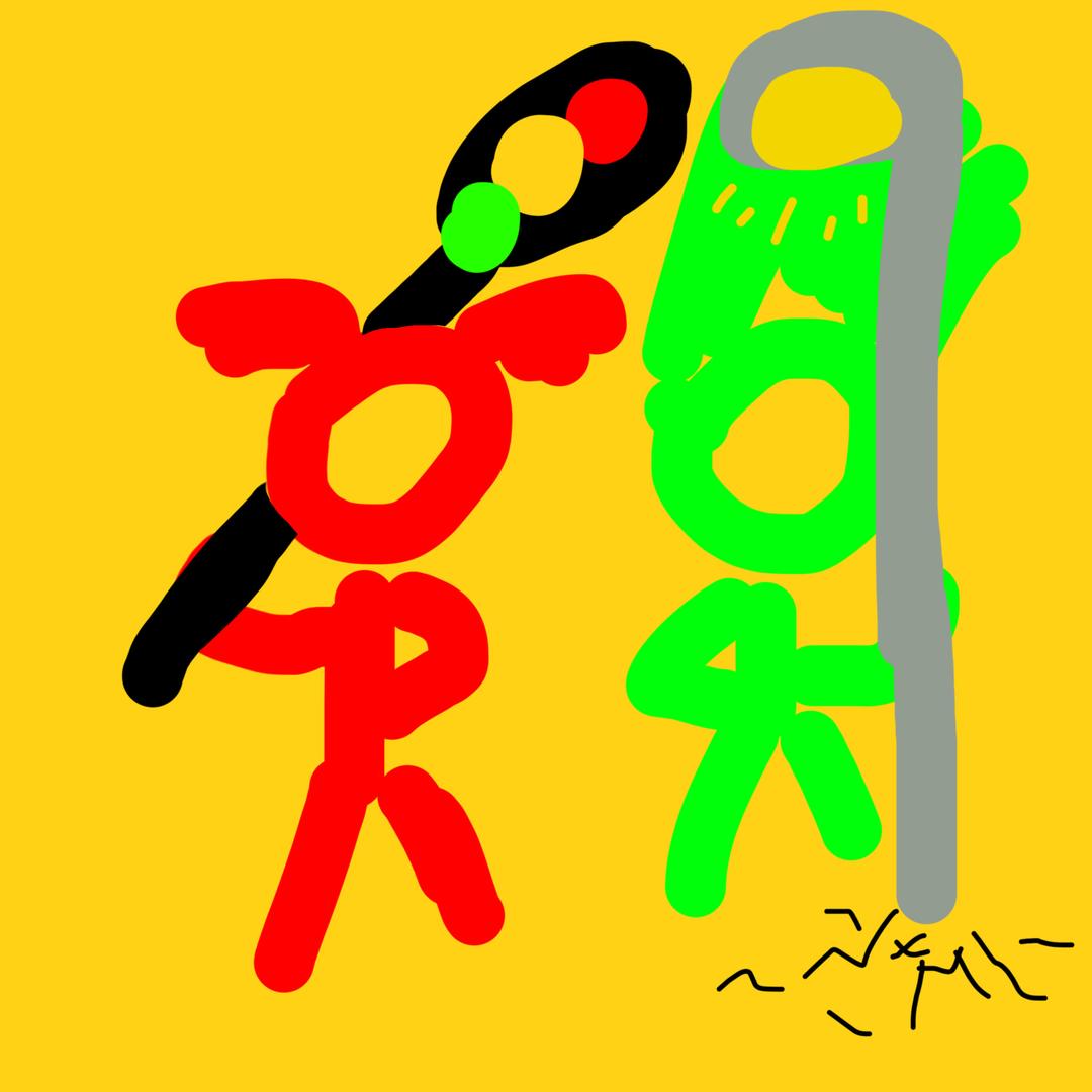 大漂亮和发大财