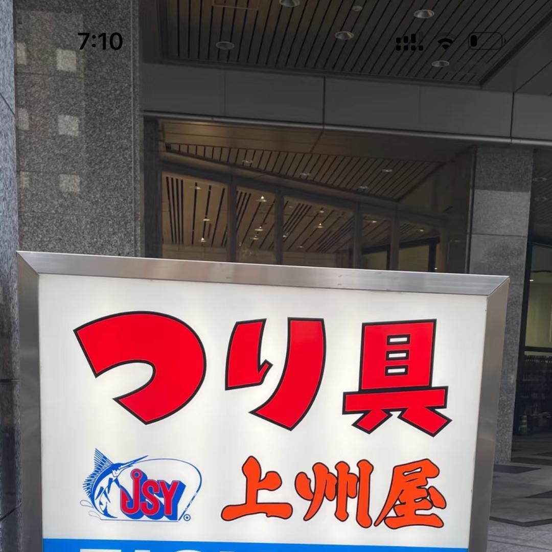 日本大门钓具