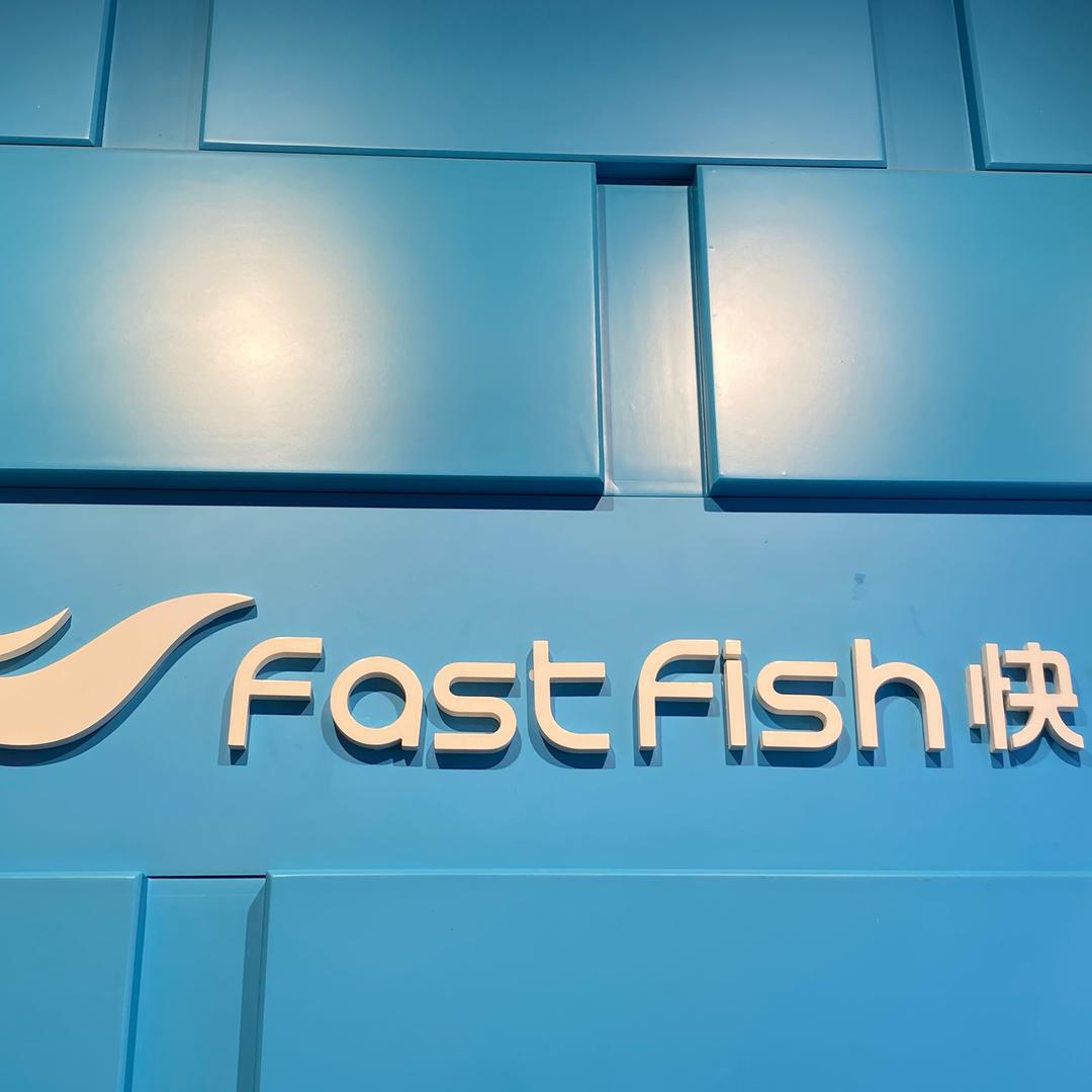 快鱼服饰（平定店）