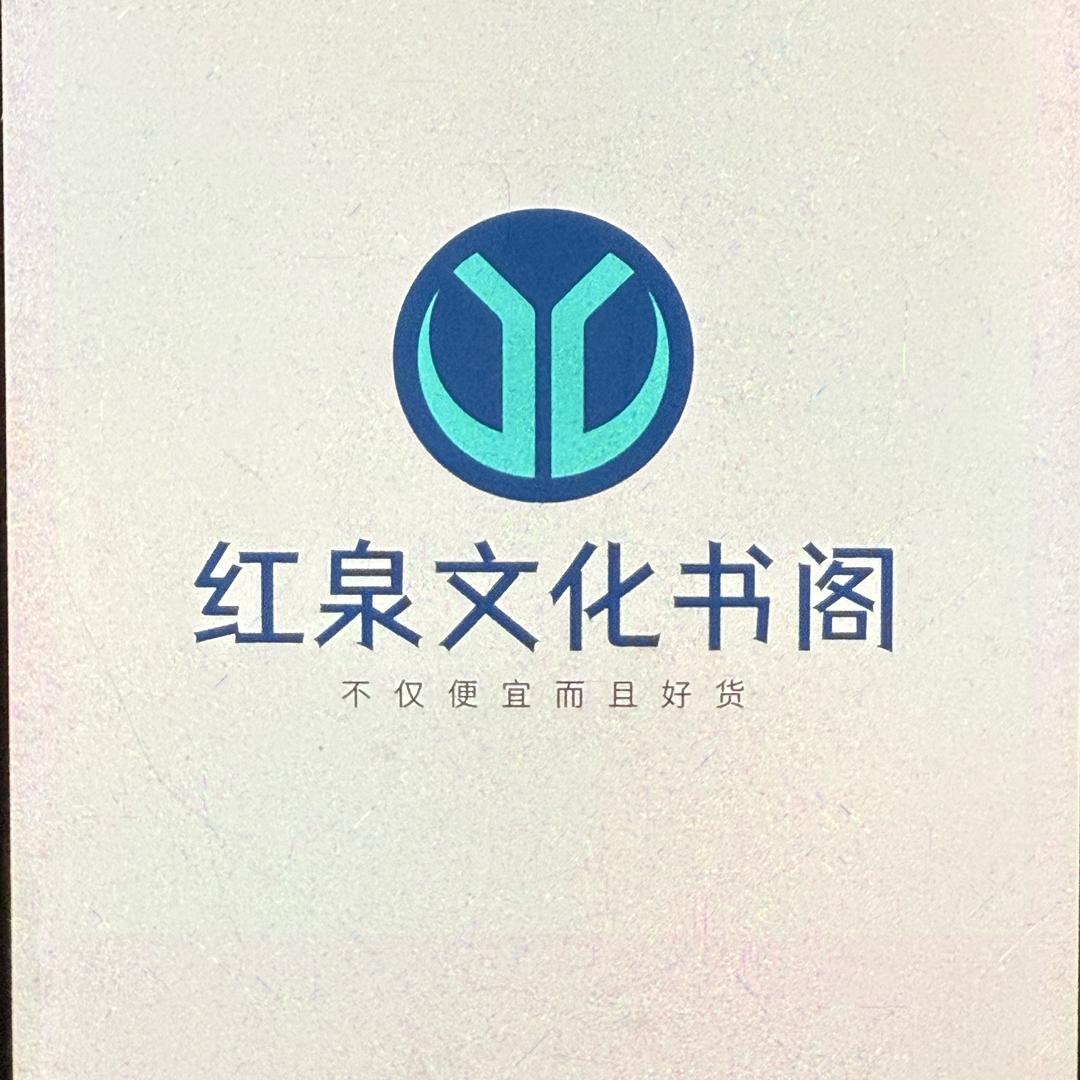 红泉文化书阁