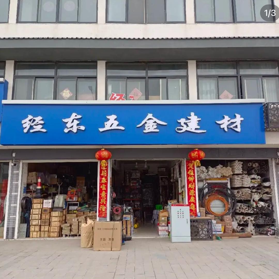王哥卖五金