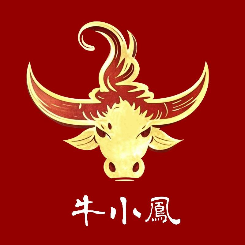 牛小凤清远牛小凤