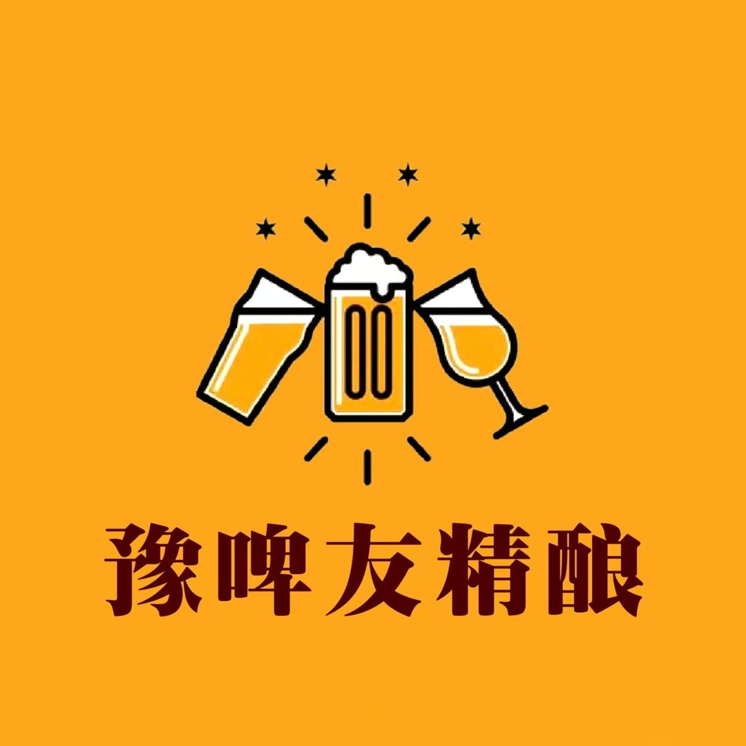 豫啤友精酿鲜啤酒(泌阳懿丰)