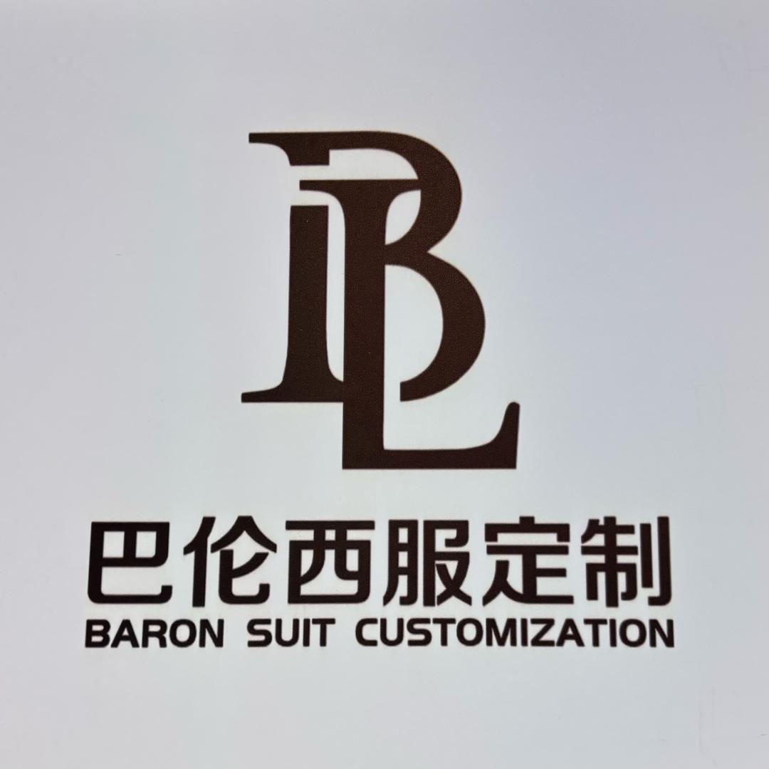 观山湖区巴伦西服定制工作室